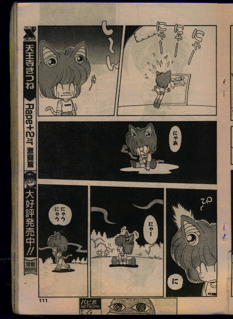 Comic Papipo 1993-08 page 109 full