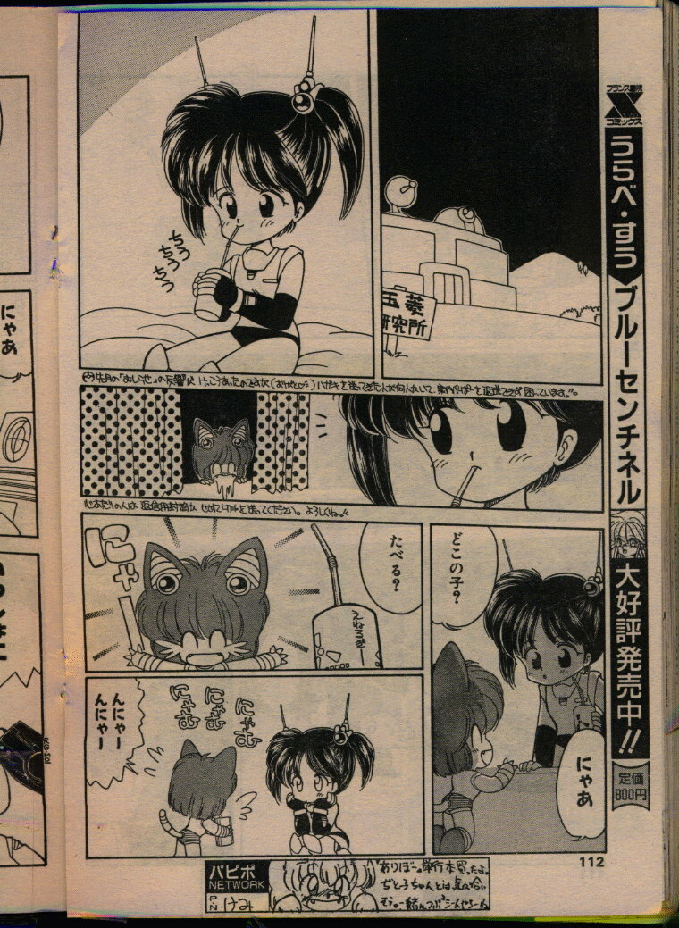 Comic Papipo 1993-08 page 110 full
