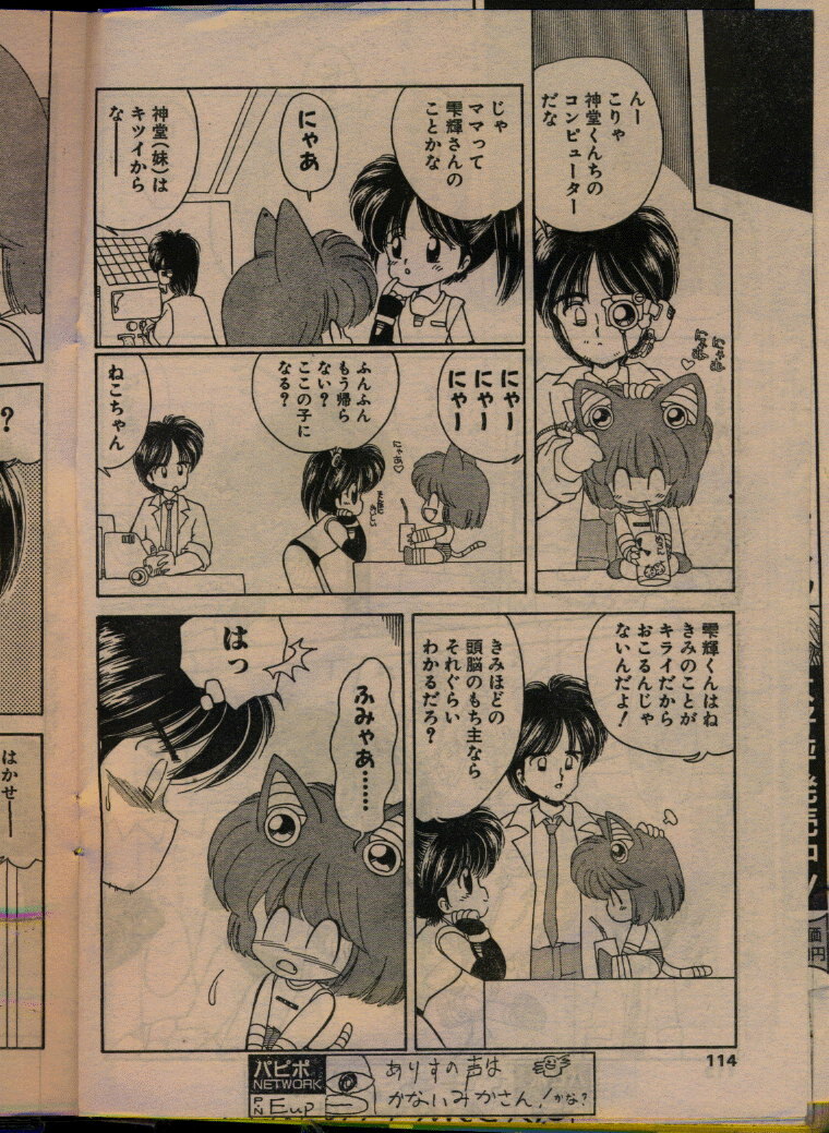 Comic Papipo 1993-08 page 112 full