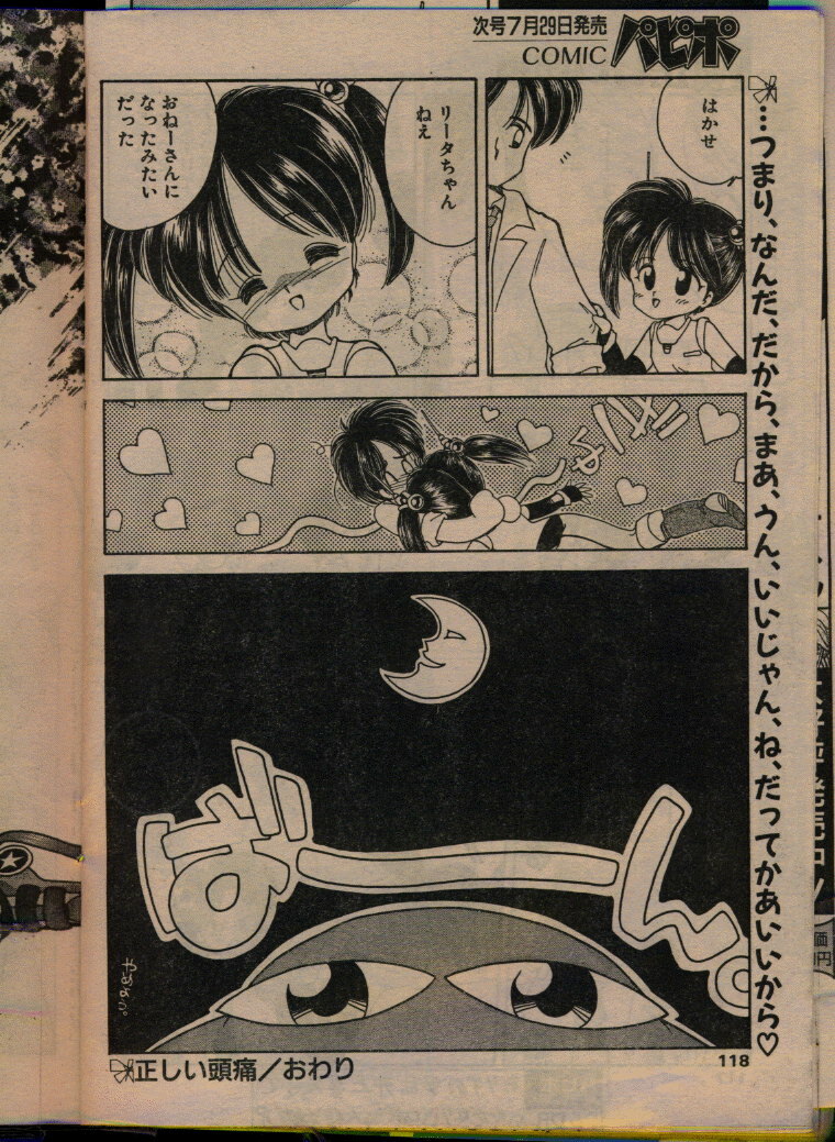 Comic Papipo 1993-08 page 116 full