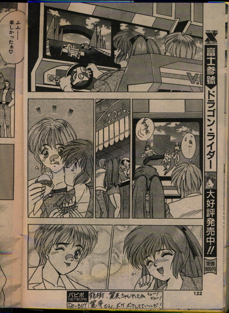 Comic Papipo 1993-08 page 120 full