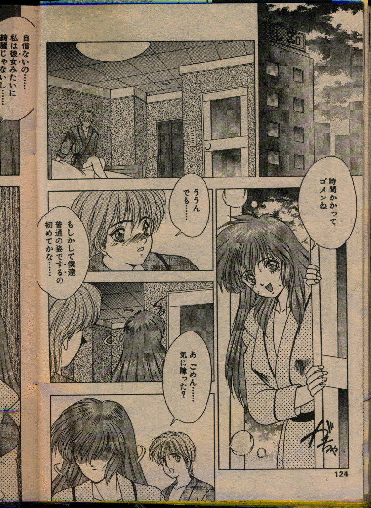 Comic Papipo 1993-08 page 122 full