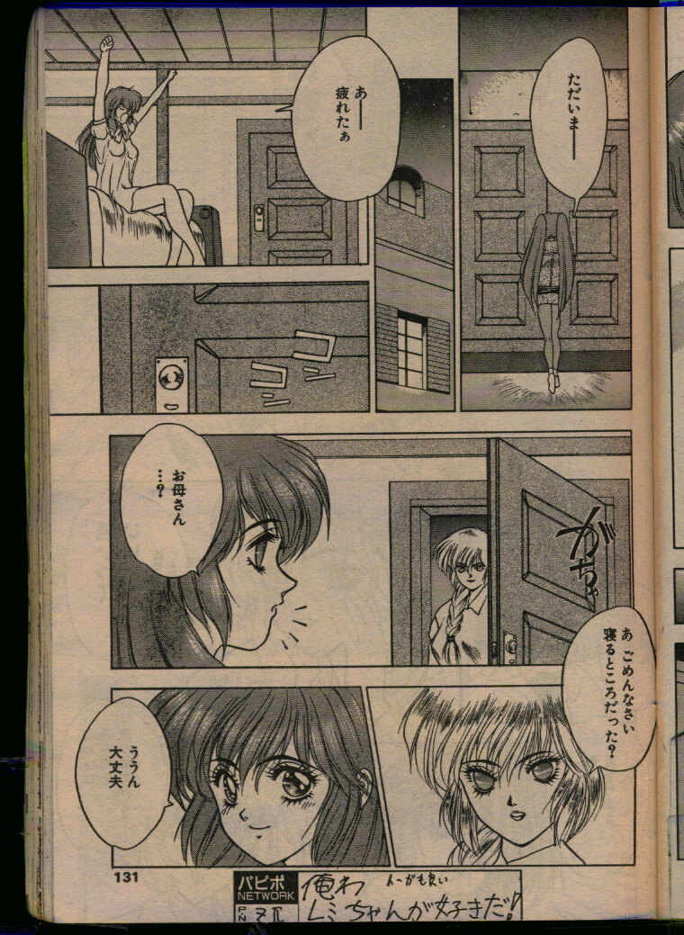 Comic Papipo 1993-08 page 129 full