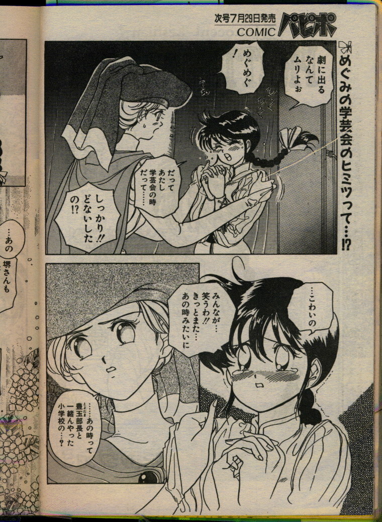 Comic Papipo 1993-08 page 134 full