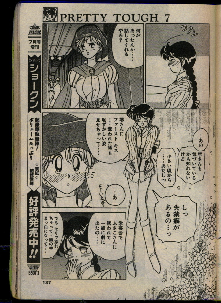 Comic Papipo 1993-08 page 135 full