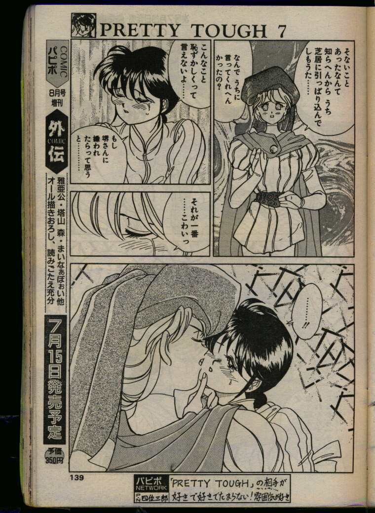 Comic Papipo 1993-08 page 137 full