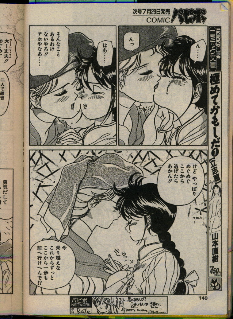 Comic Papipo 1993-08 page 138 full