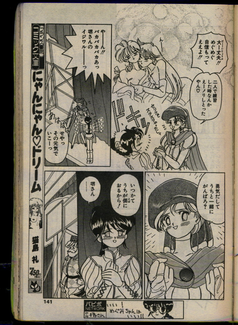 Comic Papipo 1993-08 page 139 full