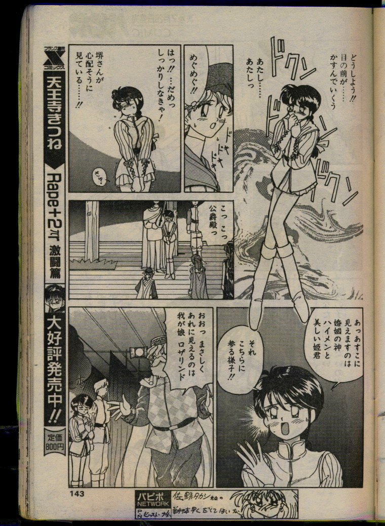 Comic Papipo 1993-08 page 141 full