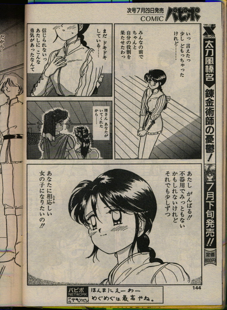 Comic Papipo 1993-08 page 142 full