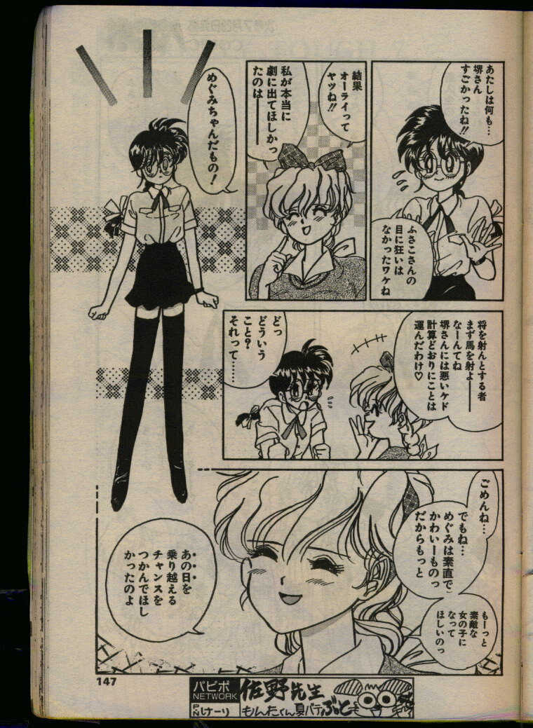 Comic Papipo 1993-08 page 145 full