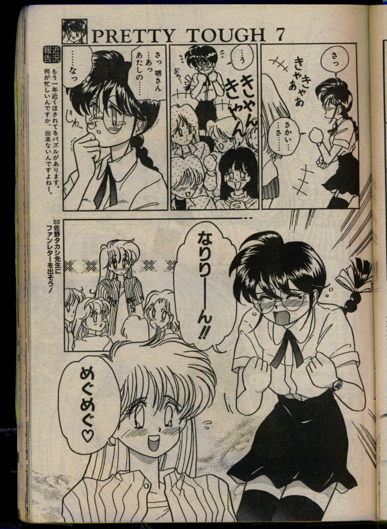 Comic Papipo 1993-08 page 147 full