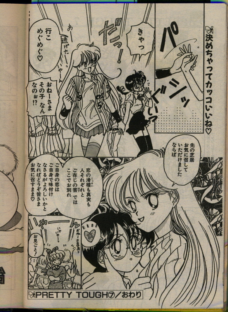 Comic Papipo 1993-08 page 148 full