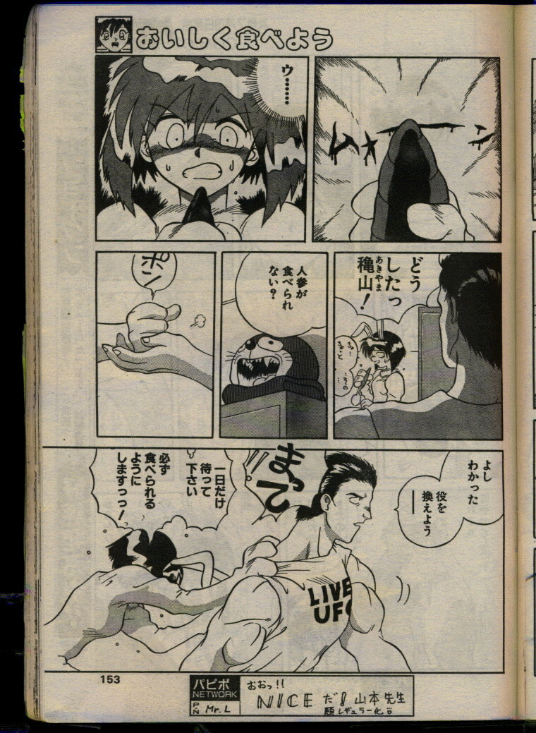 Comic Papipo 1993-08 page 151 full