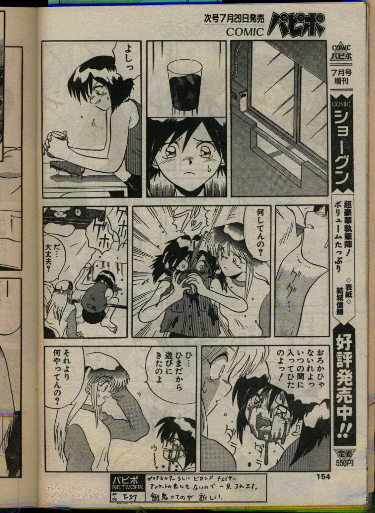 Comic Papipo 1993-08 page 152 full