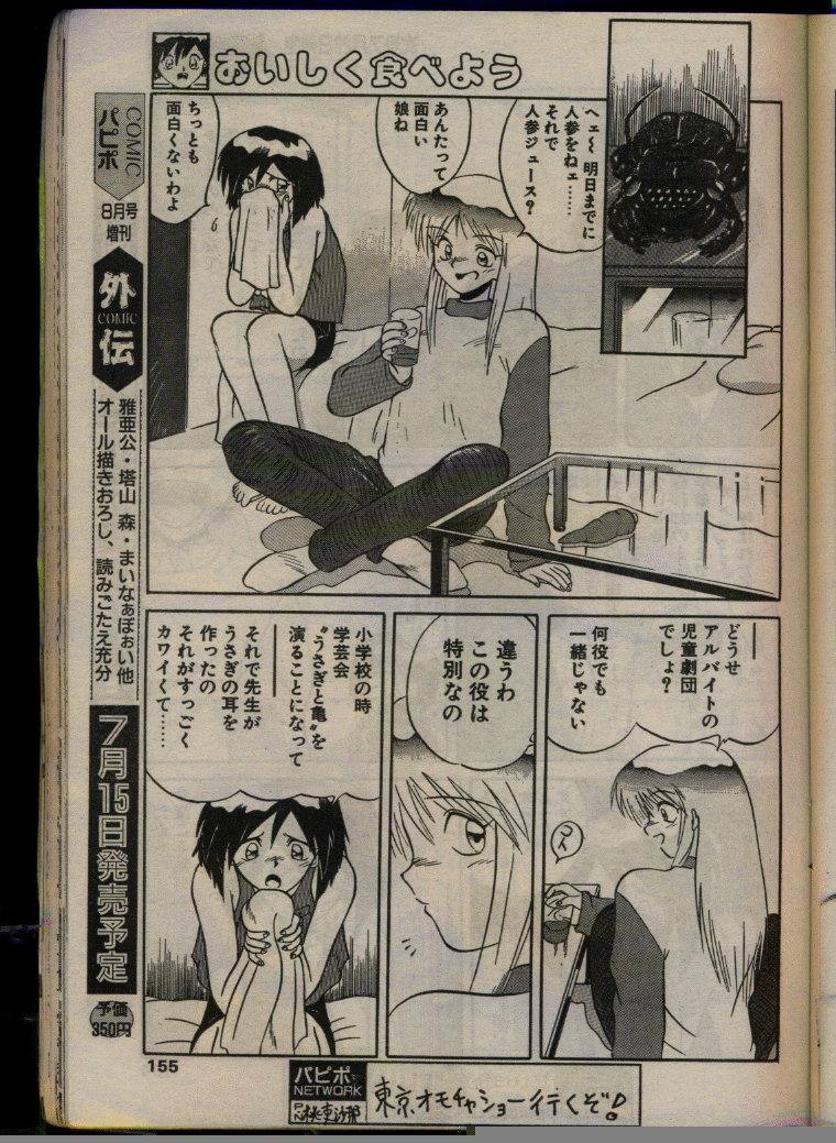 Comic Papipo 1993-08 page 153 full