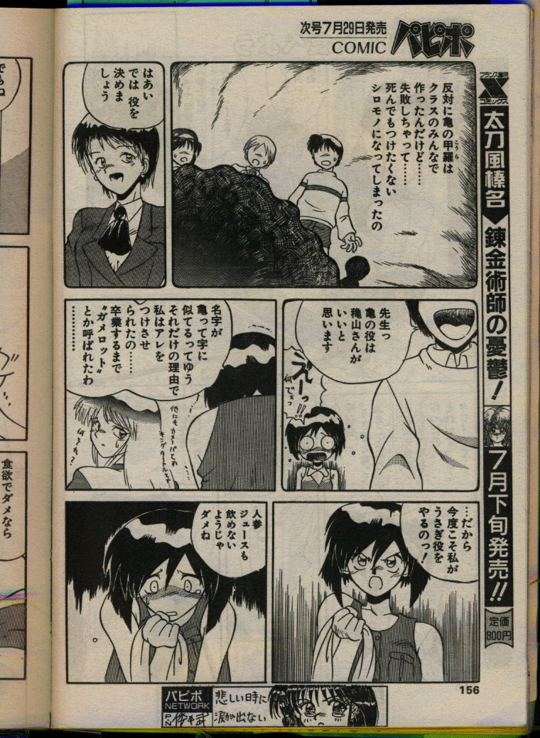 Comic Papipo 1993-08 page 154 full