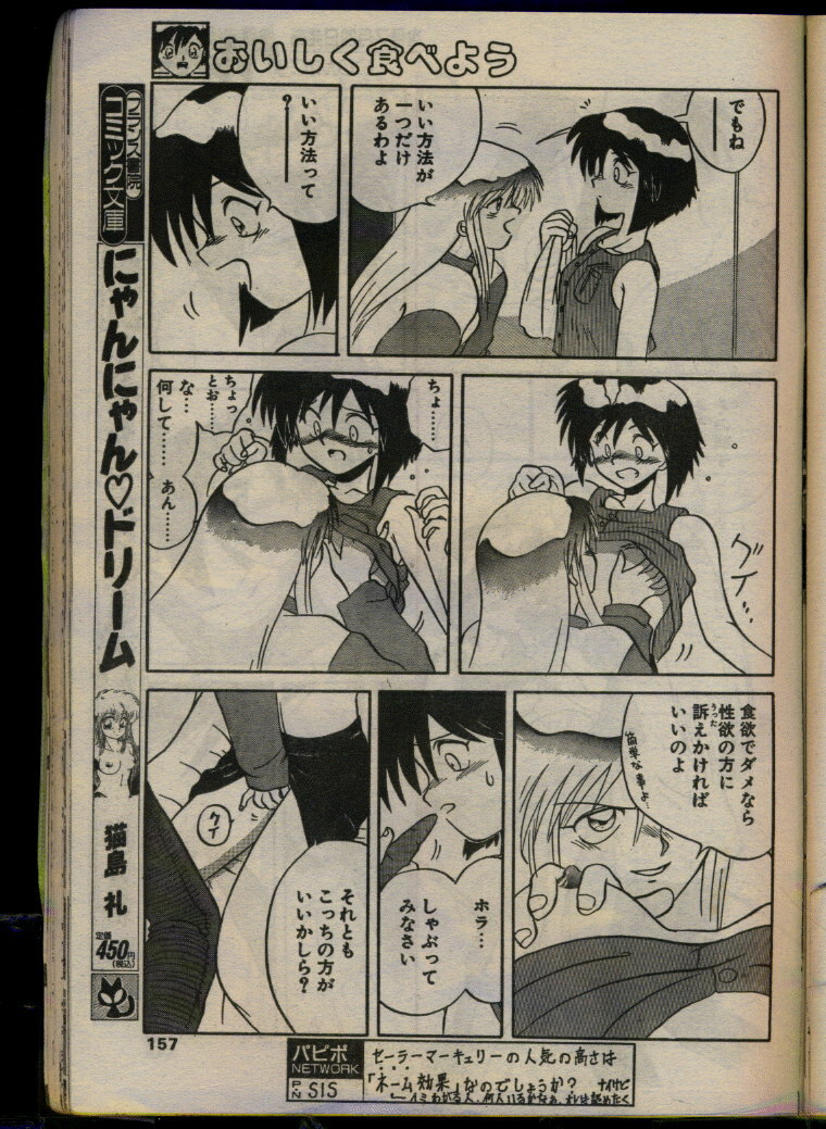 Comic Papipo 1993-08 page 155 full