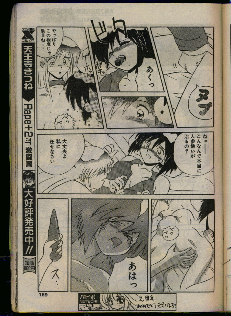Comic Papipo 1993-08 page 157 full