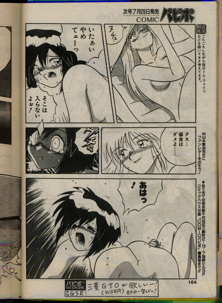 Comic Papipo 1993-08 page 162 full