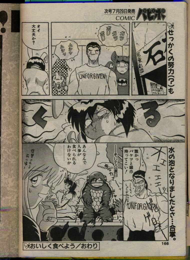 Comic Papipo 1993-08 page 164 full