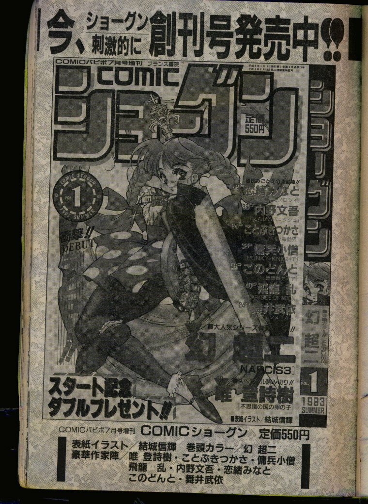 Comic Papipo 1993-08 page 165 full