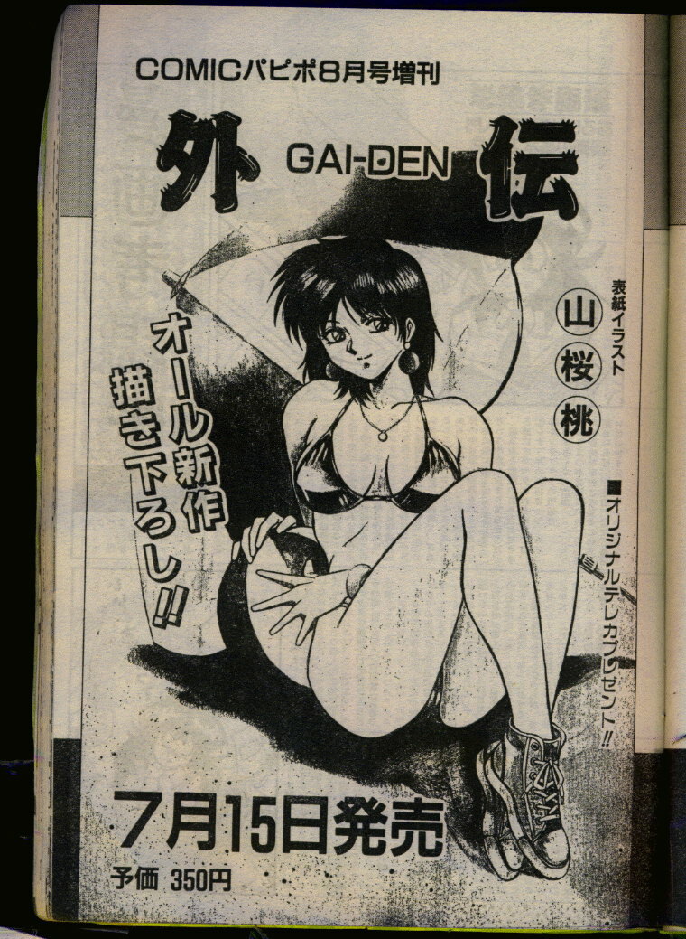 Comic Papipo 1993-08 page 167 full