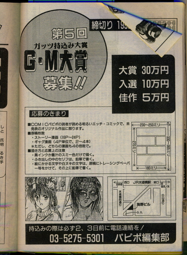 Comic Papipo 1993-08 page 170 full