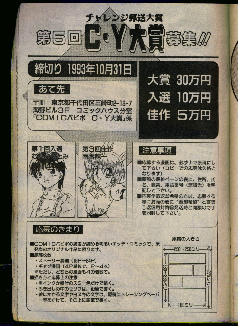 Comic Papipo 1993-08 page 171 full