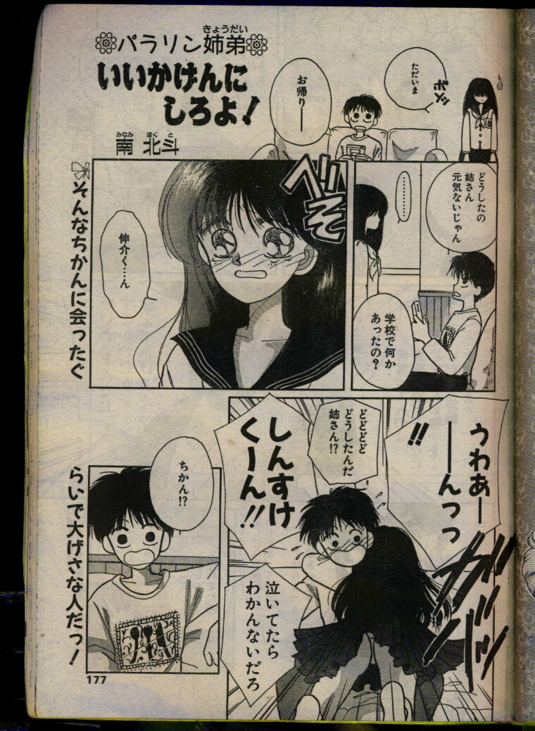Comic Papipo 1993-08 page 175 full