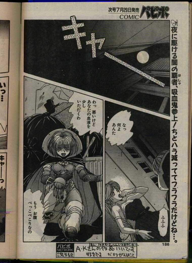 Comic Papipo 1993-08 page 184 full