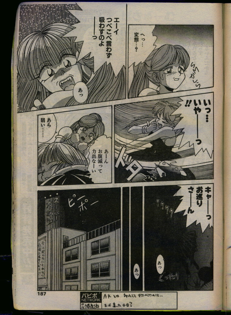 Comic Papipo 1993-08 page 185 full