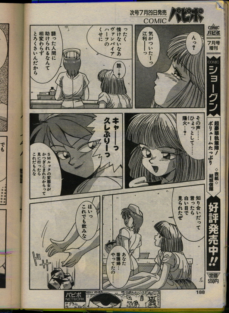 Comic Papipo 1993-08 page 186 full