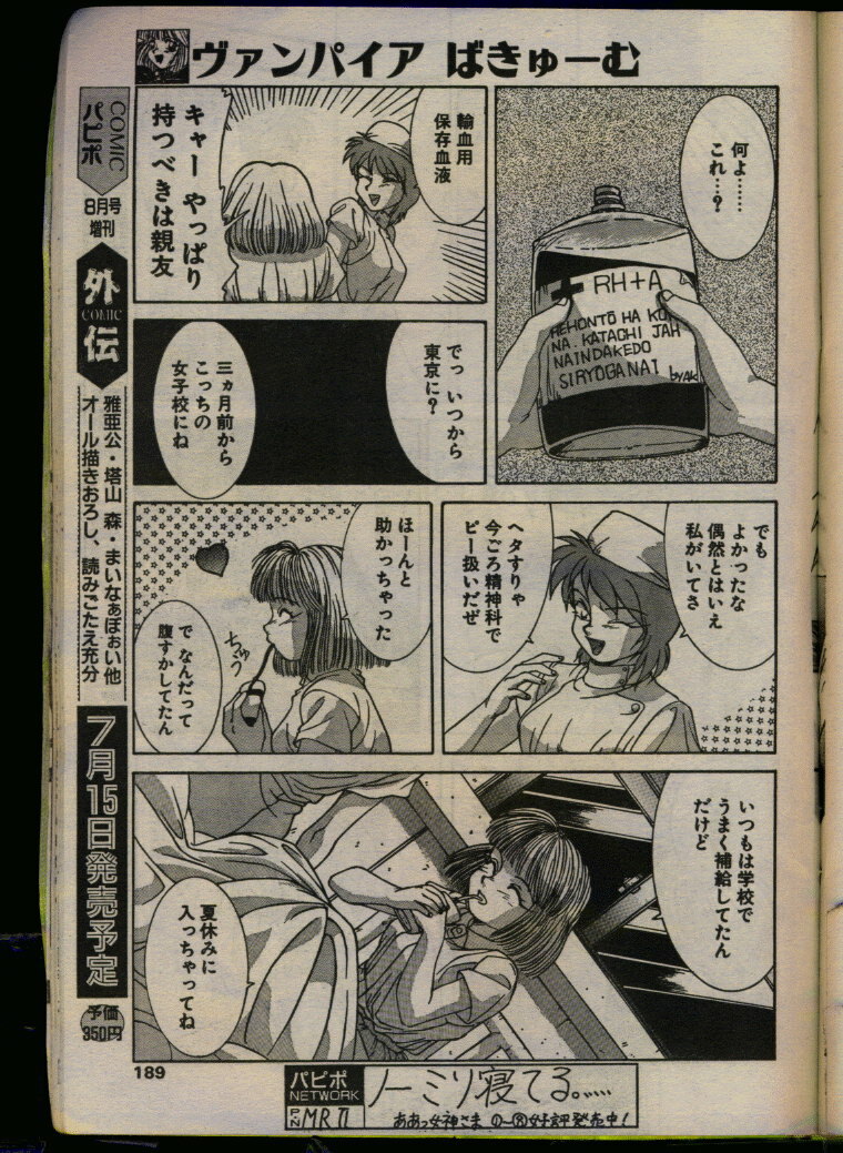 Comic Papipo 1993-08 page 187 full