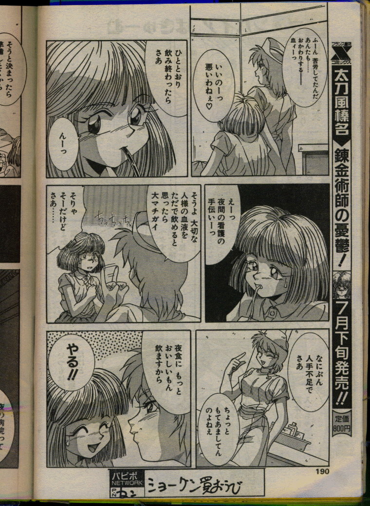 Comic Papipo 1993-08 page 188 full