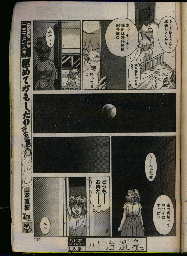 Comic Papipo 1993-08 page 189 full
