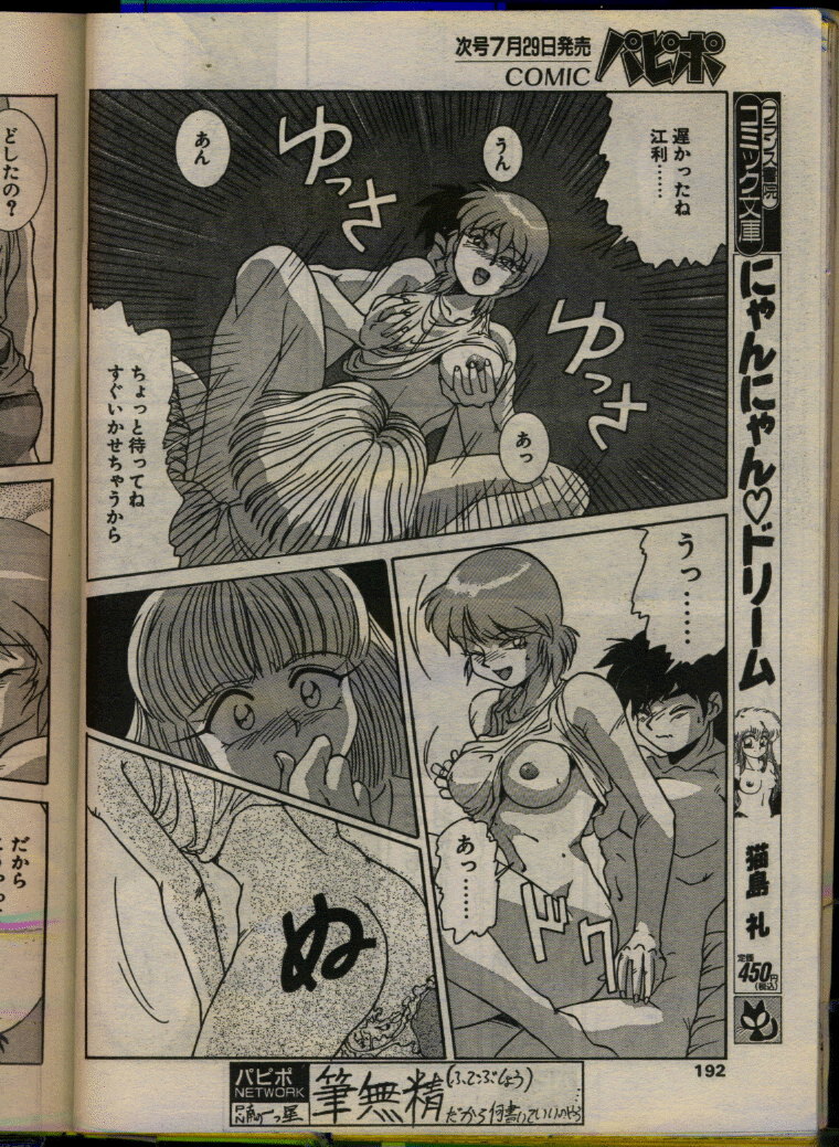 Comic Papipo 1993-08 page 190 full