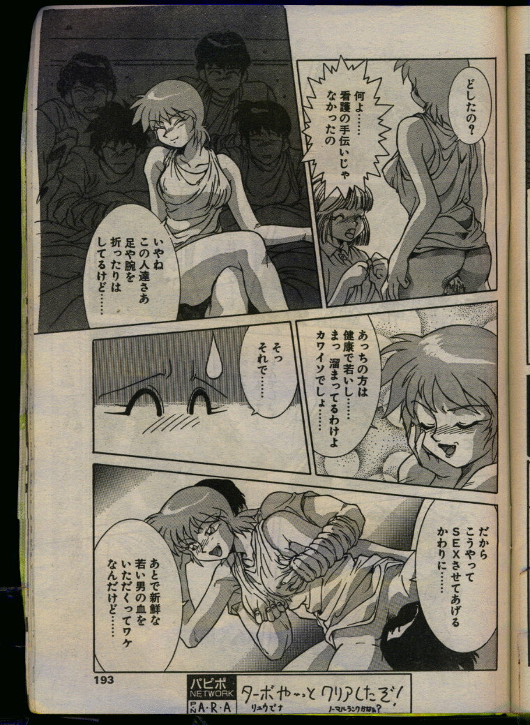 Comic Papipo 1993-08 page 191 full