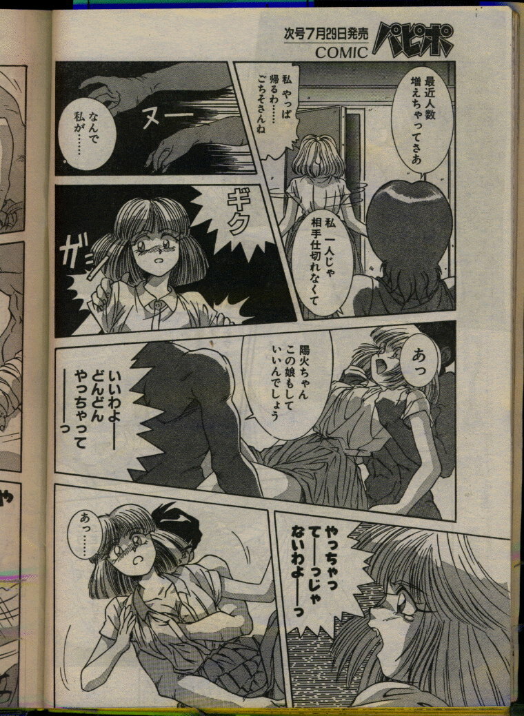 Comic Papipo 1993-08 page 192 full
