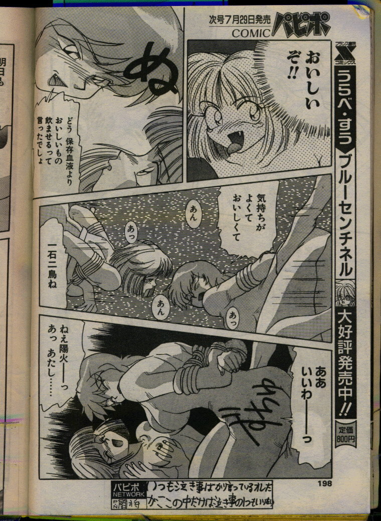 Comic Papipo 1993-08 page 196 full