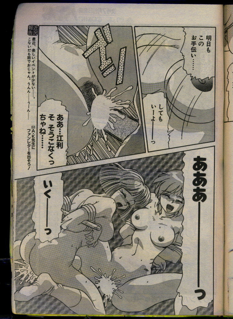 Comic Papipo 1993-08 page 197 full