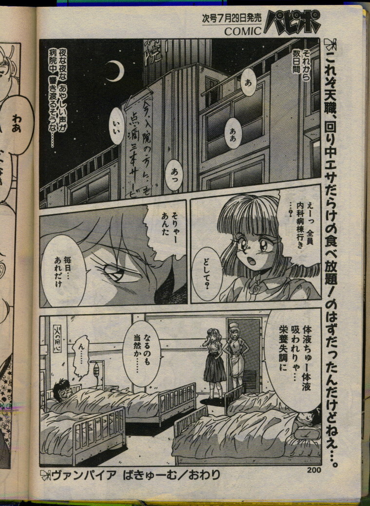 Comic Papipo 1993-08 page 198 full