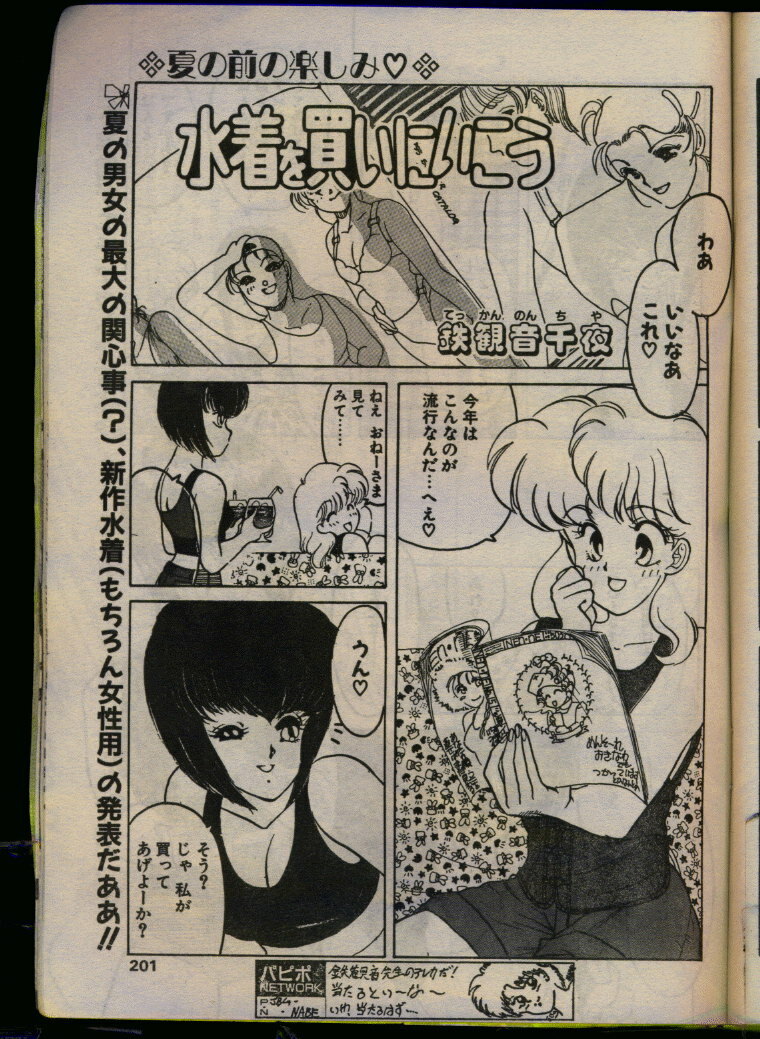 Comic Papipo 1993-08 page 199 full