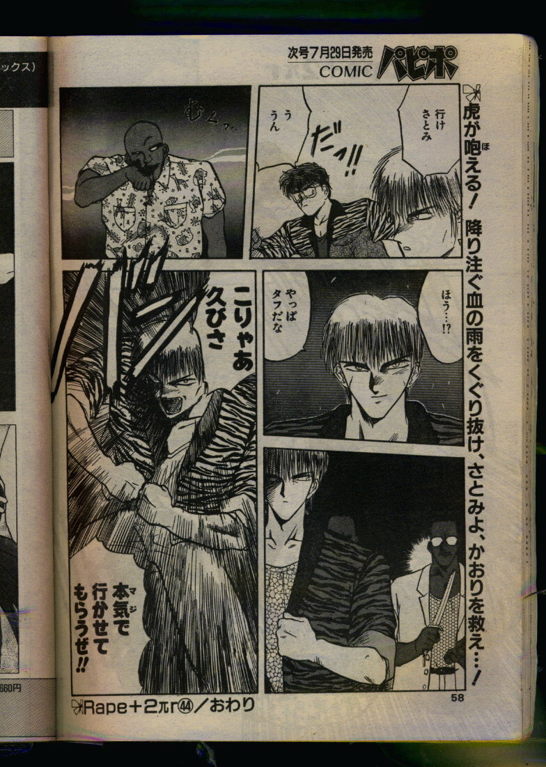 Comic Papipo 1993-08 page 56 full