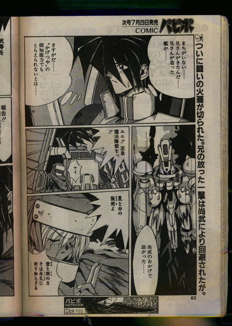 Comic Papipo 1993-08 page 60 full