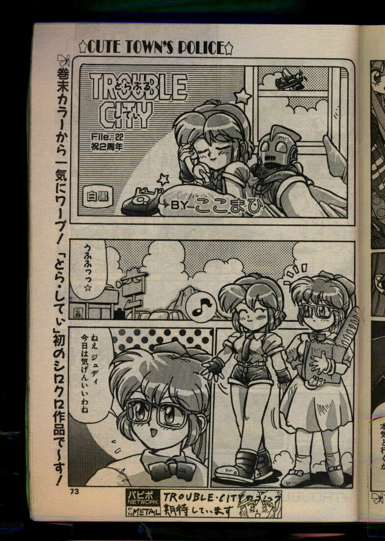 Comic Papipo 1993-08 page 71 full