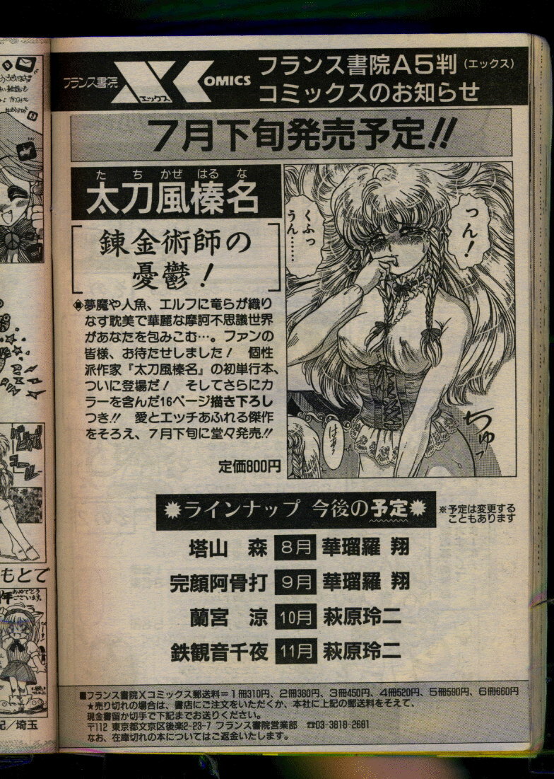 Comic Papipo 1993-08 page 74 full