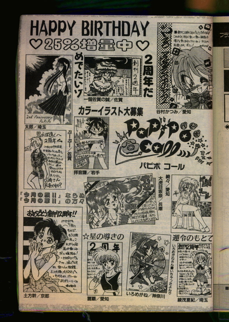 Comic Papipo 1993-08 page 75 full