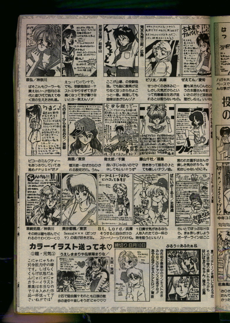 Comic Papipo 1993-08 page 79 full