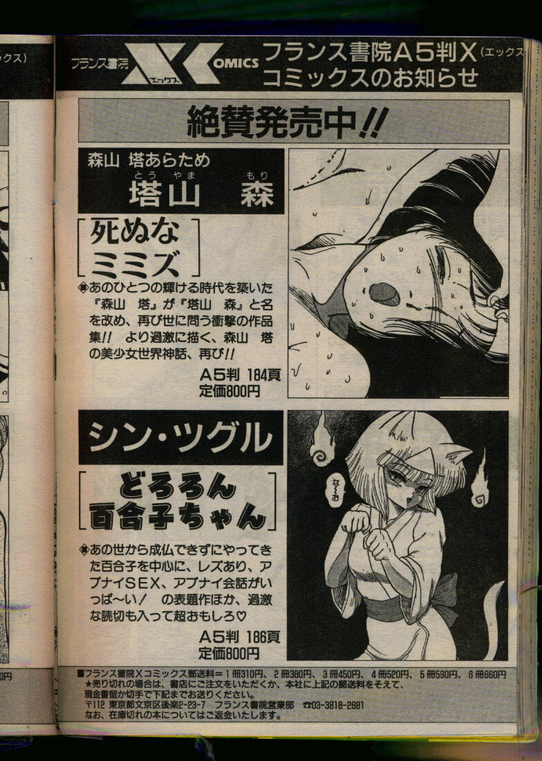 Comic Papipo 1993-08 page 82 full